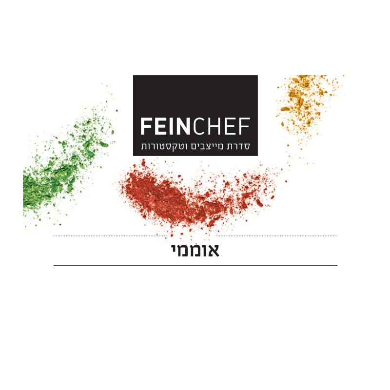 אוממי - FeinChef®